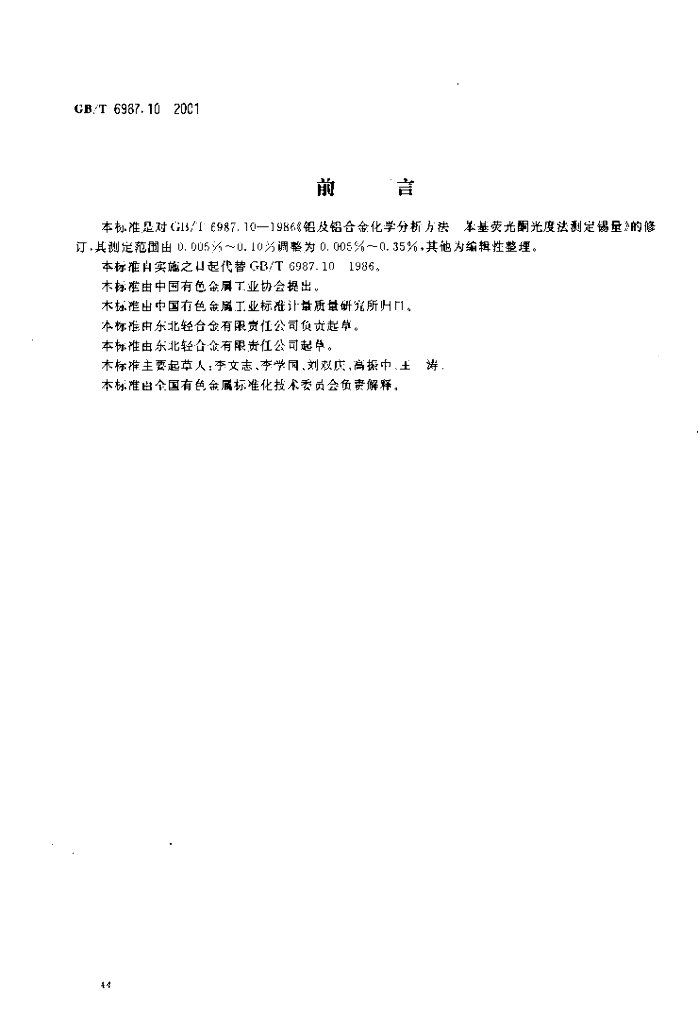 GB/T 6987.10-2001 标准预览