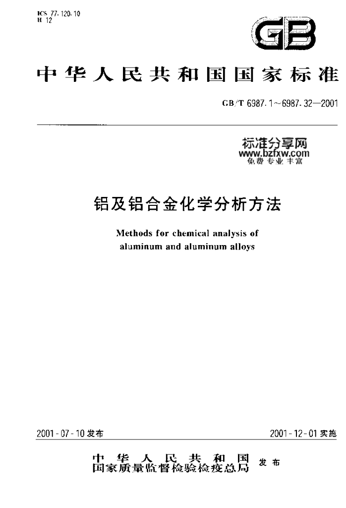 GB/T 6987.10-2001 标准预览