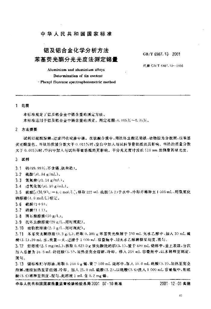 GB/T 6987.10-2001 标准预览