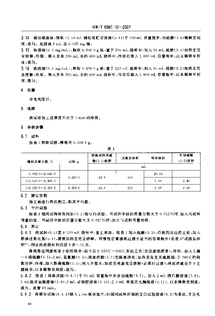 GB/T 6987.10-2001 标准预览