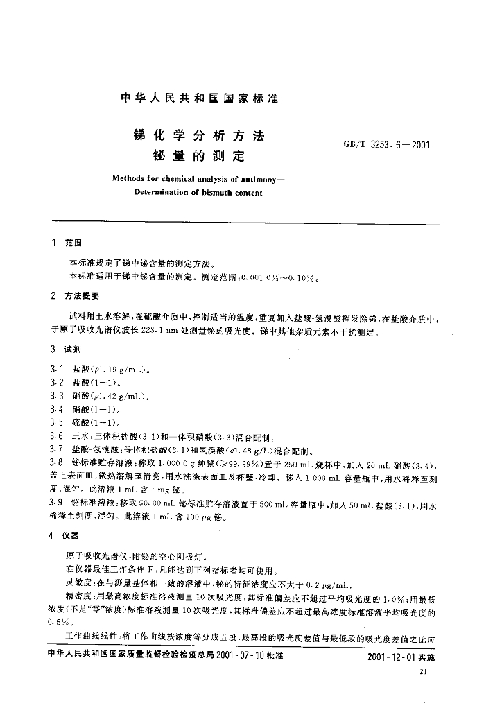 GB/T 3253.6-2001 标准预览