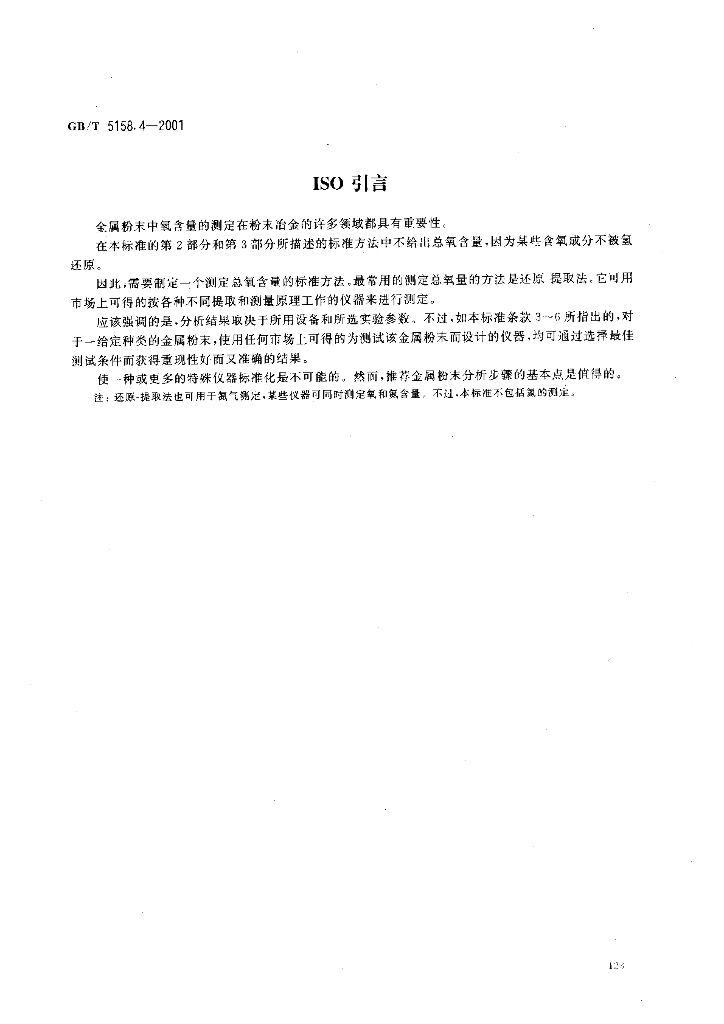 GB/T 5158.4-2001 标准预览
