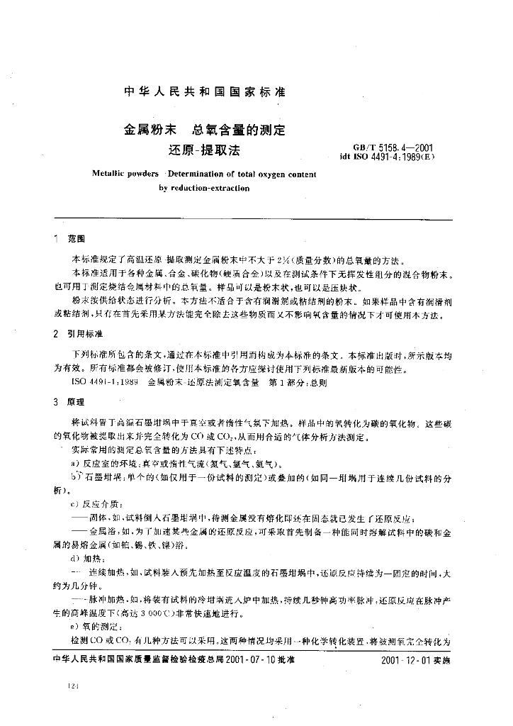 GB/T 5158.4-2001 标准预览