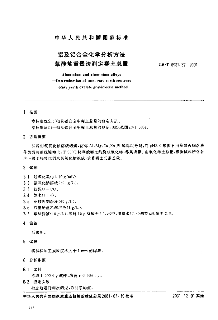 GB/T 6987.32-2001 标准预览