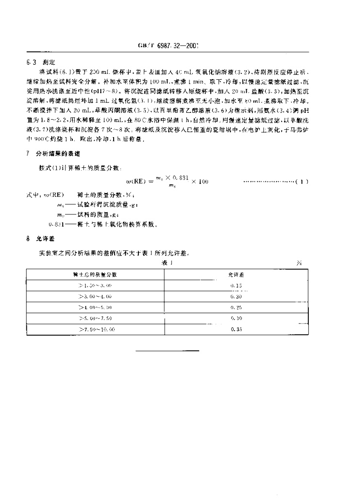 GB/T 6987.32-2001 标准预览