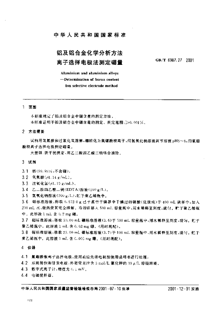 GB/T 6987.27-2001 标准预览