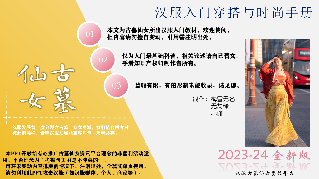 古墓仙女：汉服入门穿搭与时尚手册（2023-2024版）