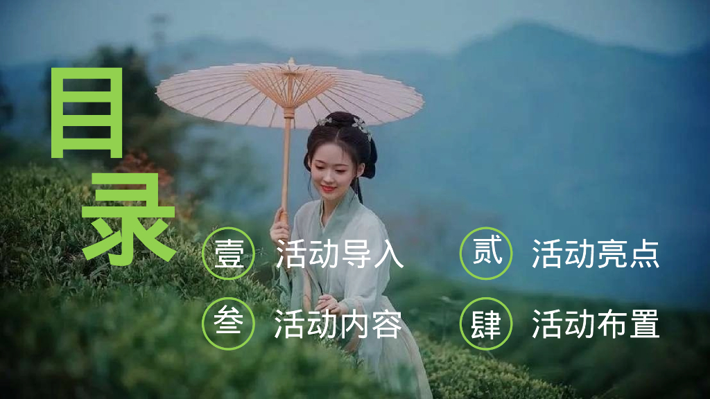 上春山采春茶-春季谷用踏青寻茶否采茶团建活动策划案