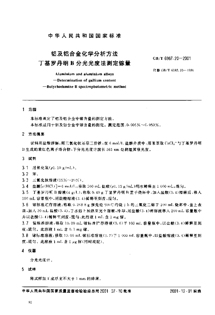 GB/T 6987.20-2001 标准预览
