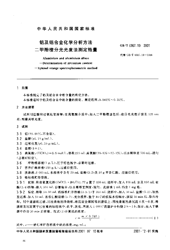 GB/T 6987.19-2001 标准预览