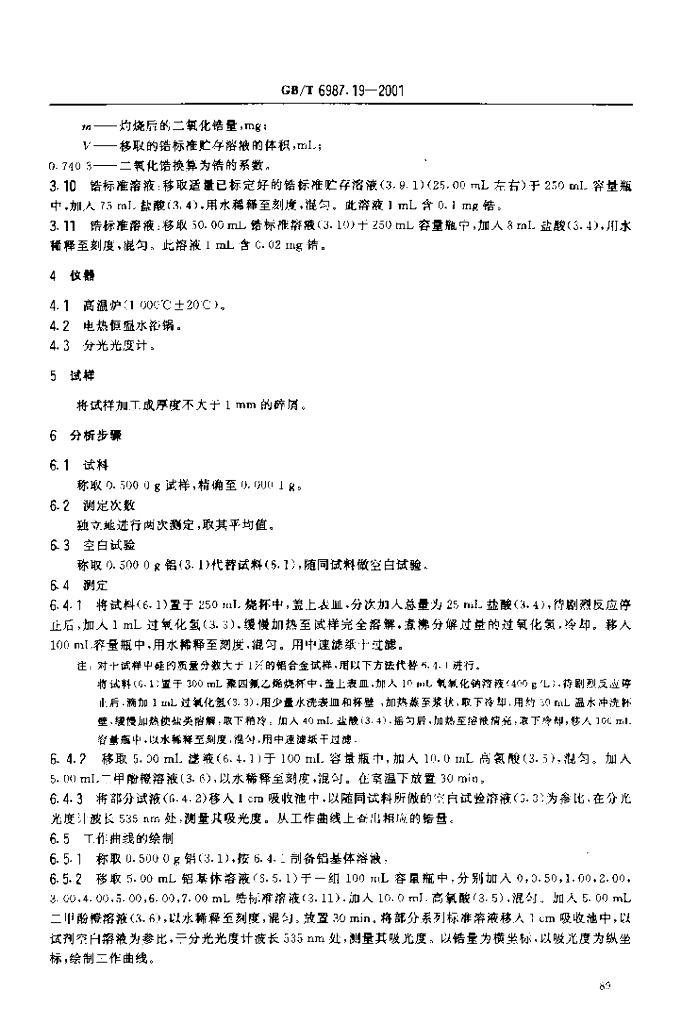 GB/T 6987.19-2001 标准预览