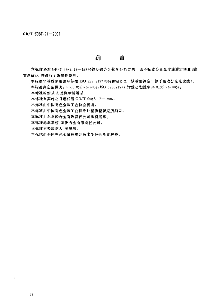 GB/T 6987.17-2001 标准预览