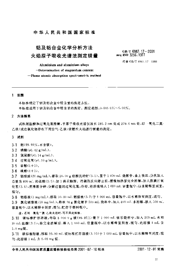 GB/T 6987.17-2001 标准预览