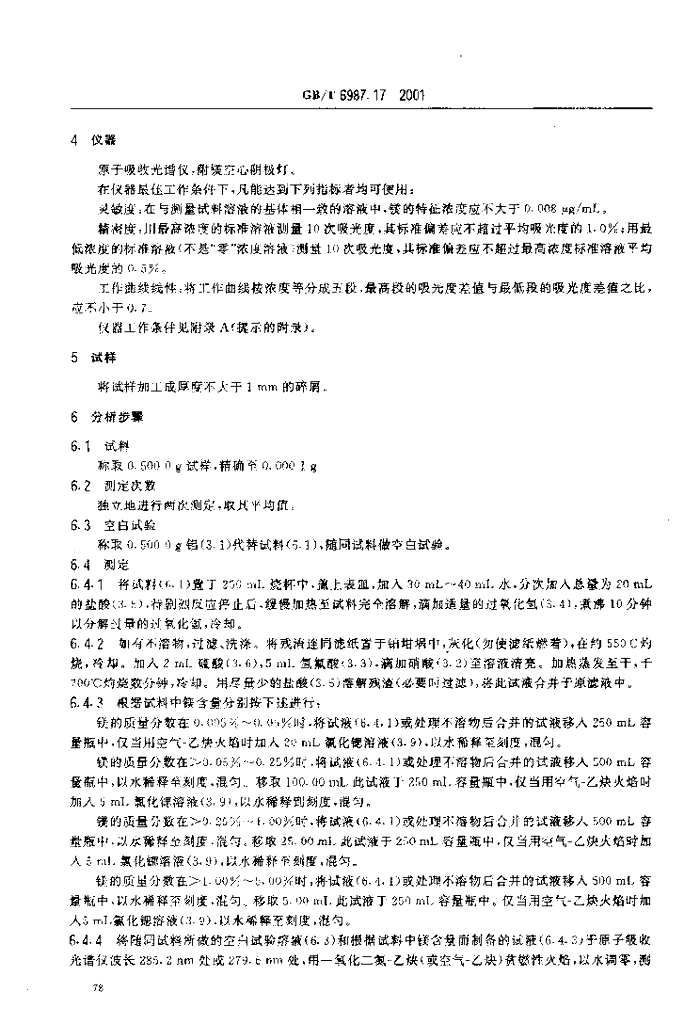 GB/T 6987.17-2001 标准预览
