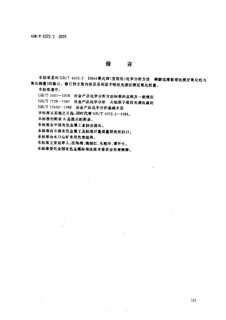 GB/T 4372.2-2001 标准预览