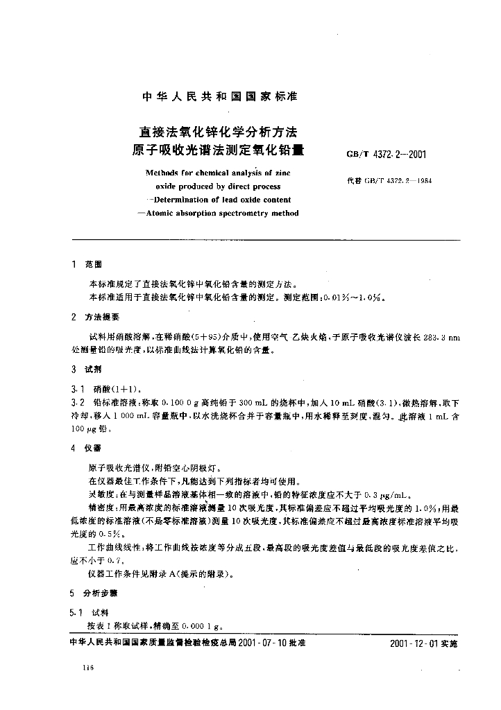 GB/T 4372.2-2001 标准预览