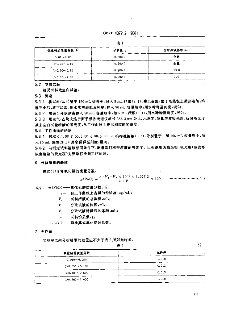 GB/T 4372.2-2001 标准预览
