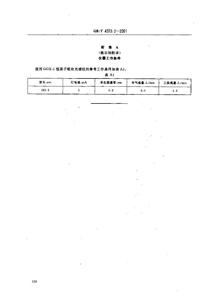 GB/T 4372.2-2001 标准预览