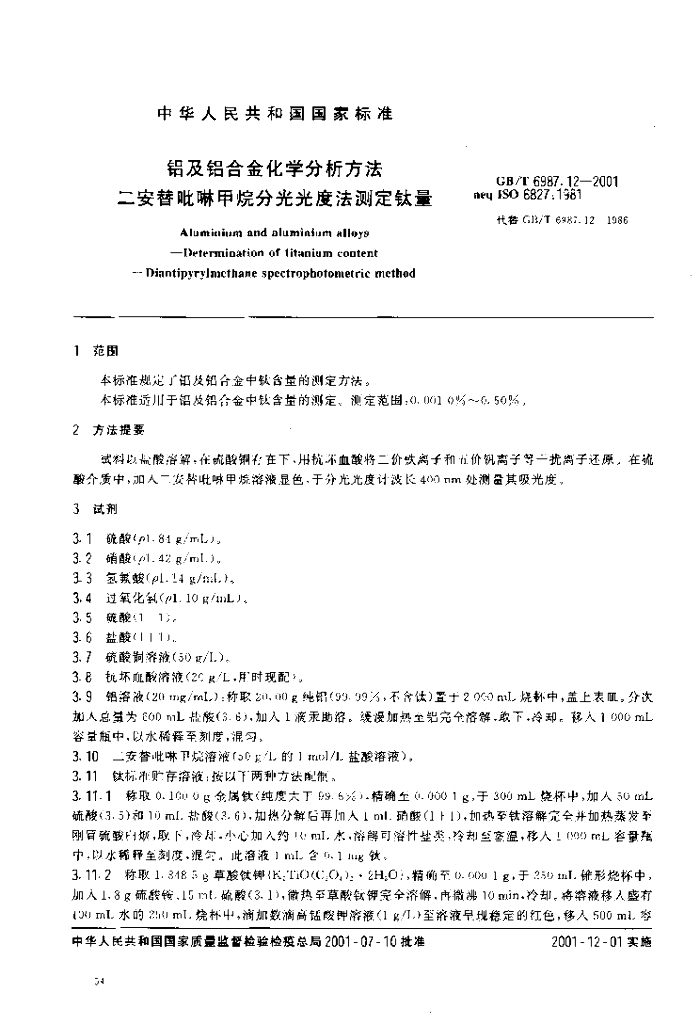 GB/T 6987.12-2001 标准预览