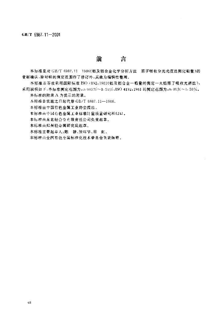 GB/T 6987.11-2001 标准预览
