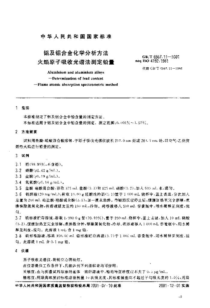 GB/T 6987.11-2001 标准预览