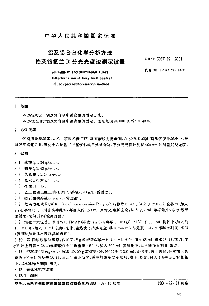 GB/T 6987.22-2001 标准预览