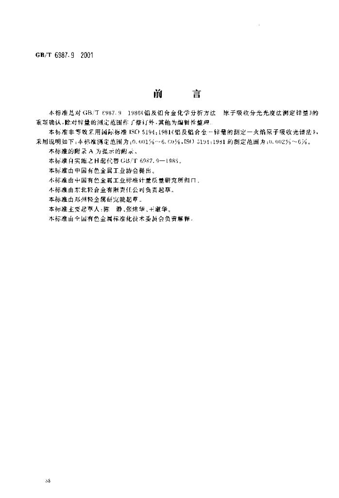 GB/T 6987.9-2001 标准预览