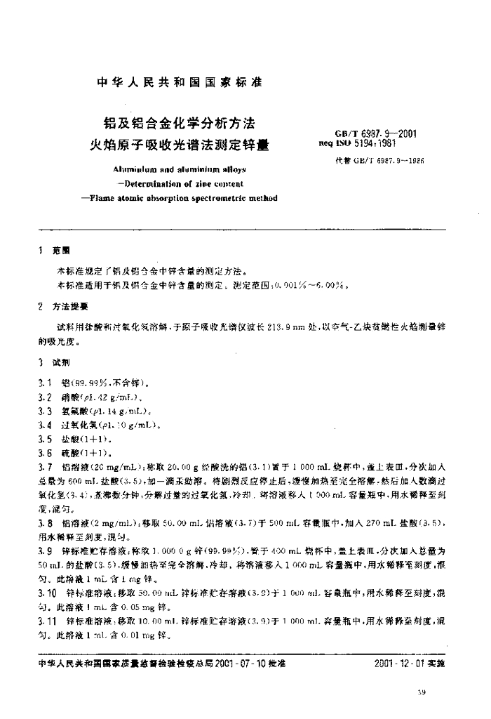 GB/T 6987.9-2001 标准预览