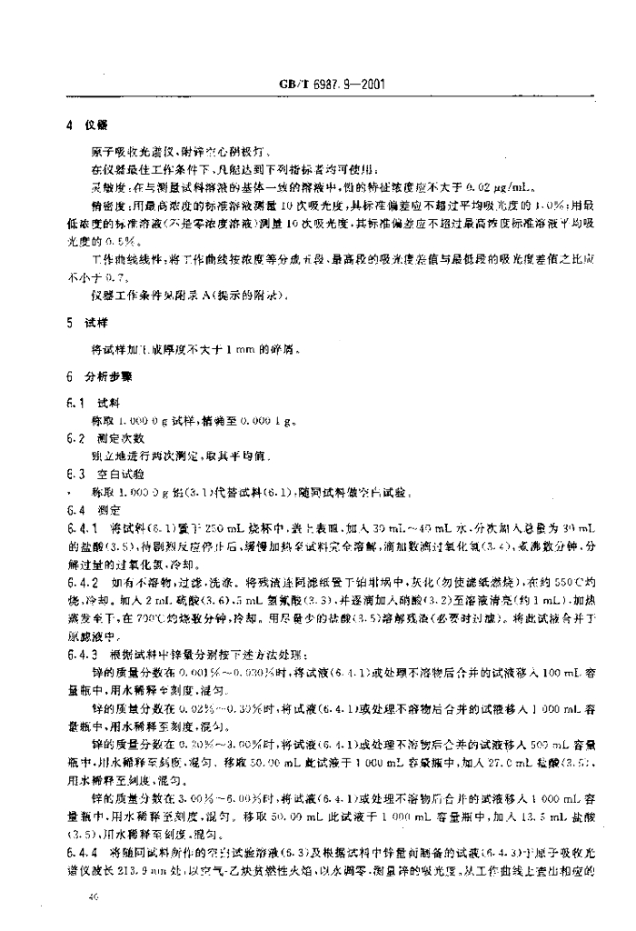 GB/T 6987.9-2001 标准预览