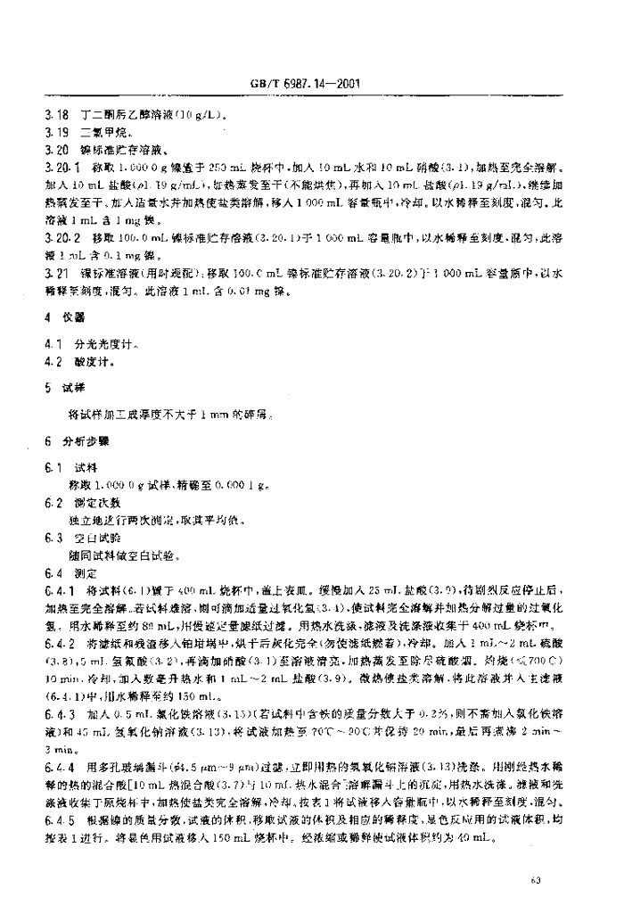 GB/T 6987.14-2001 标准预览