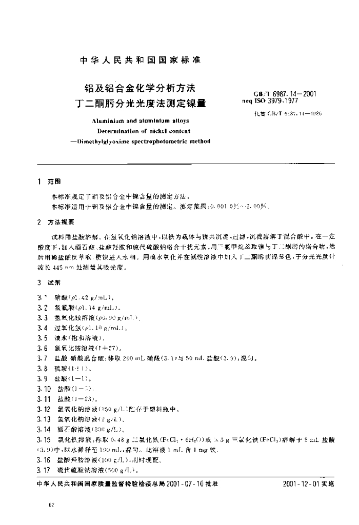 GB/T 6987.14-2001 标准预览