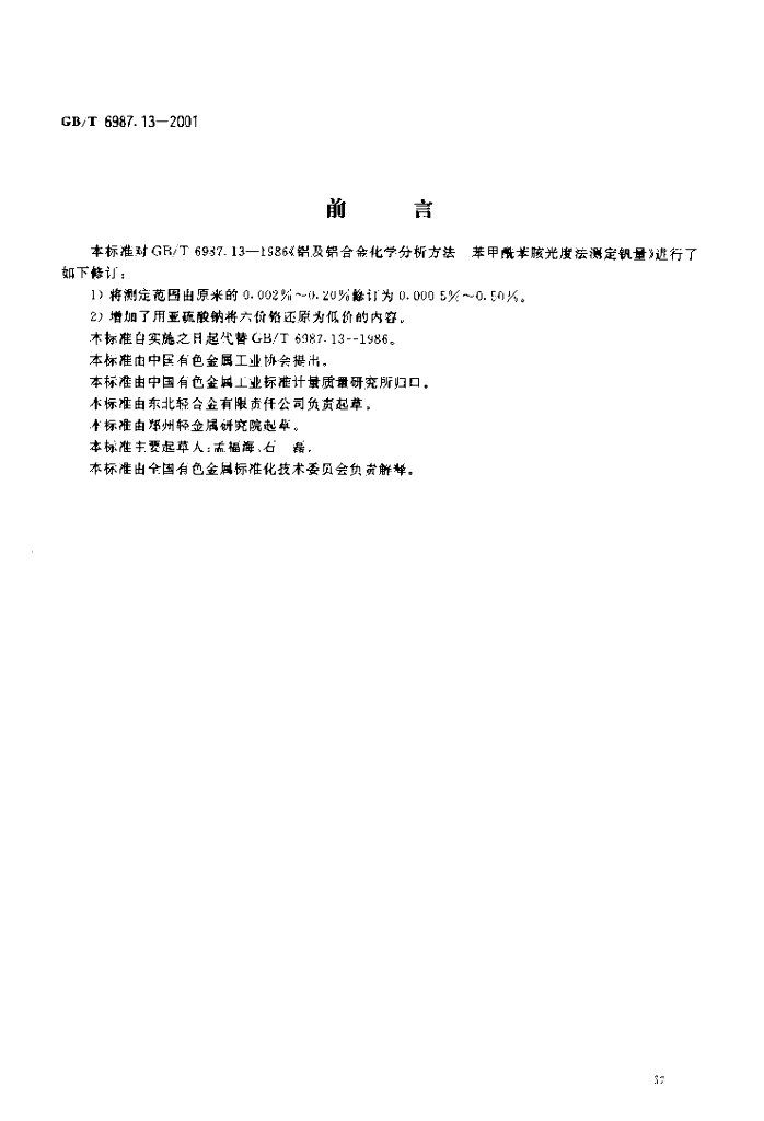 GB/T 6987.13-2001 标准预览