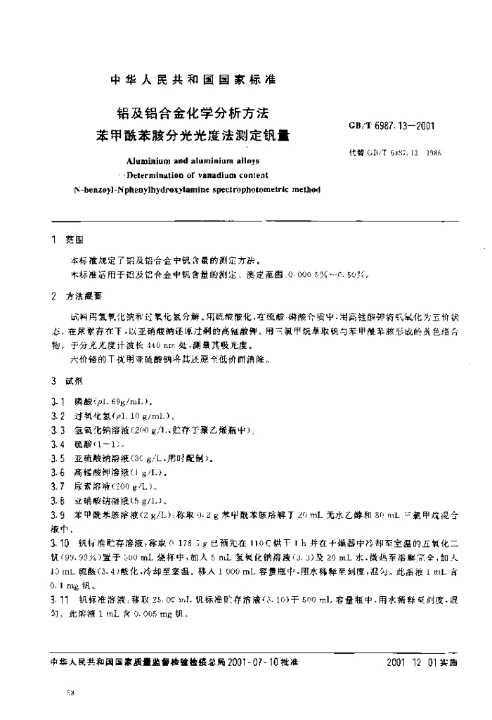 GB/T 6987.13-2001 标准预览