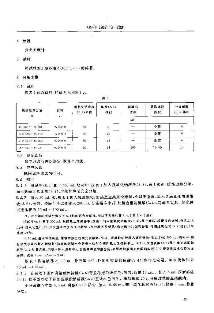 GB/T 6987.13-2001 标准预览