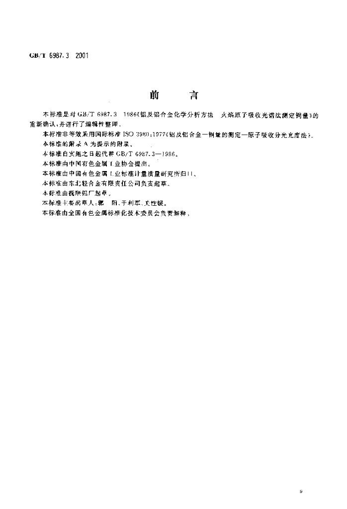 GB/T 6987.3-2001 标准预览
