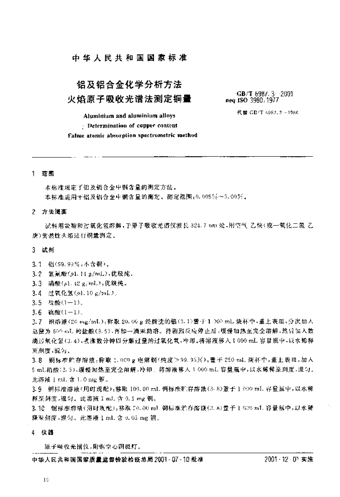 GB/T 6987.3-2001 标准预览