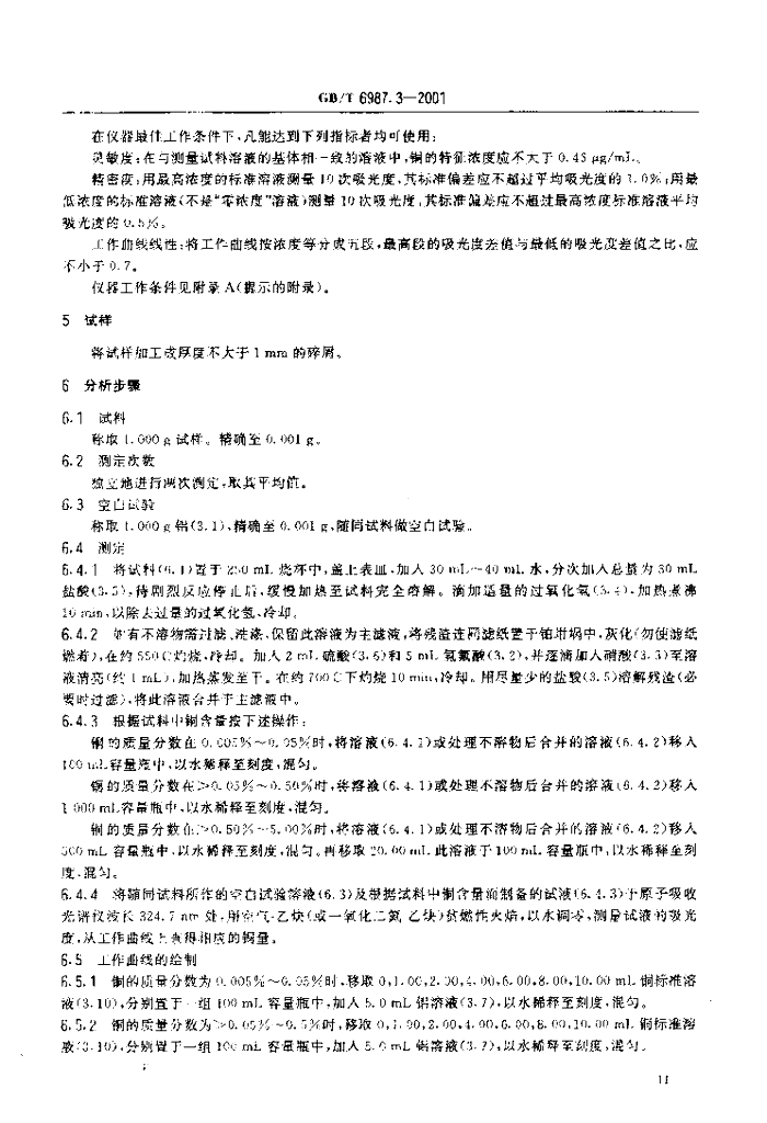 GB/T 6987.3-2001 标准预览