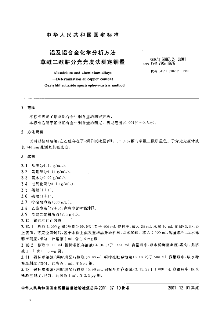 GB/T 6987.2-2001 标准预览