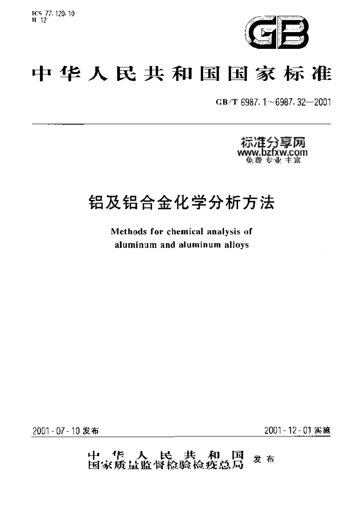GB/T 6987.1-2001 标准预览