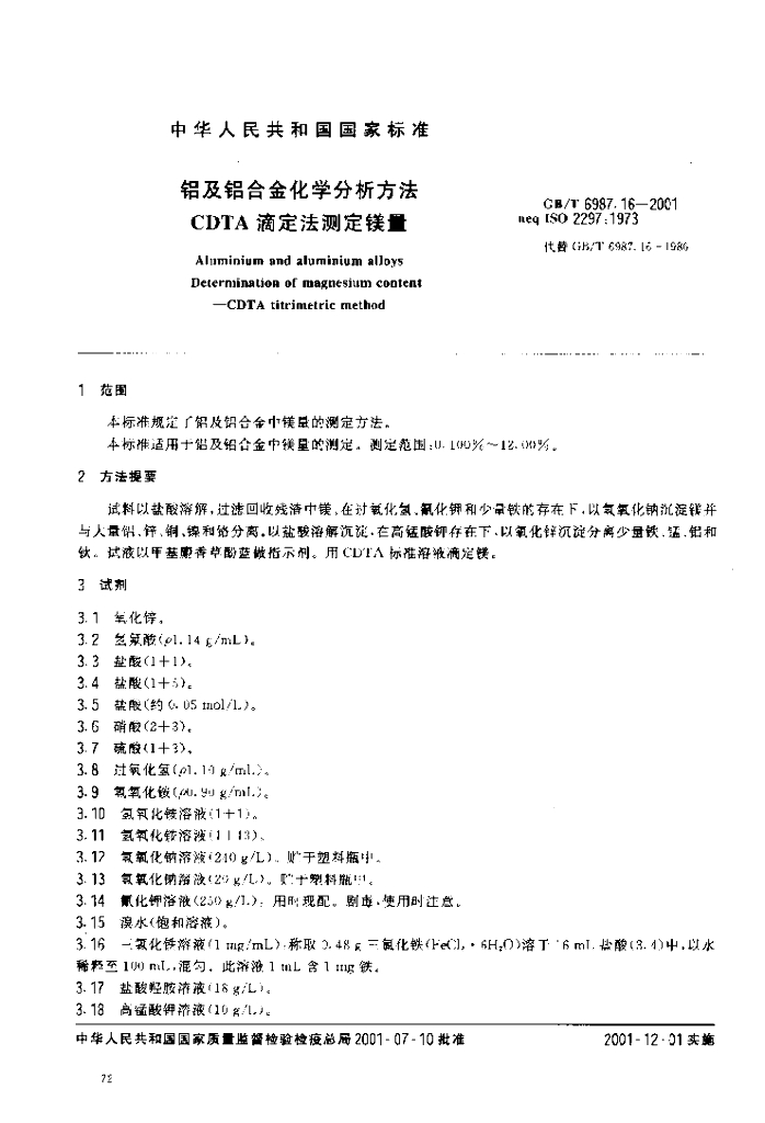 GB/T 6987.16-2001 标准预览