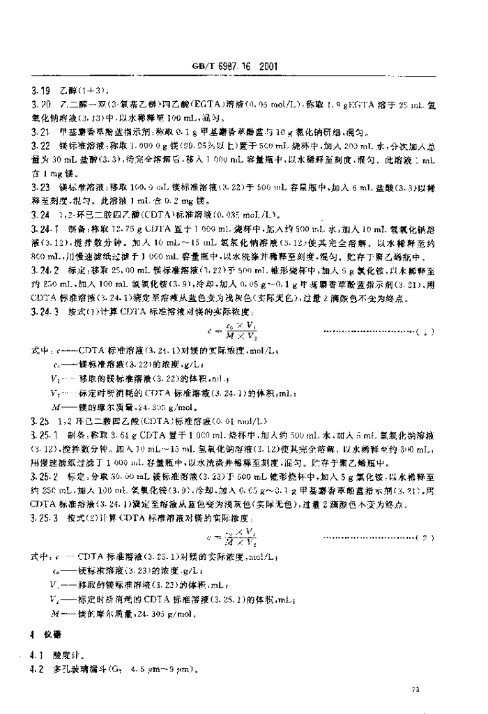 GB/T 6987.16-2001 标准预览