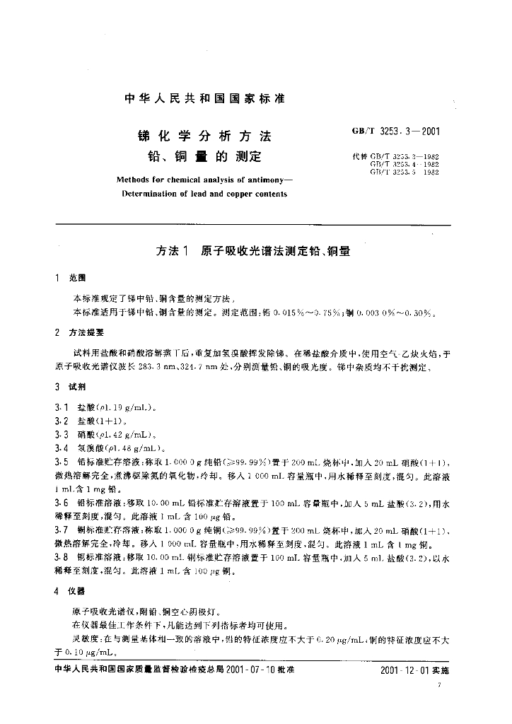 GB/T 3253.3-2001 标准预览