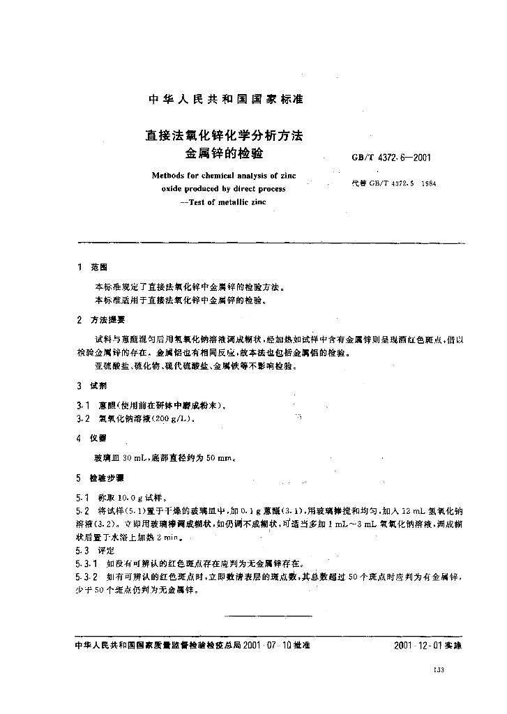 GB/T 4372.6-2001 标准预览