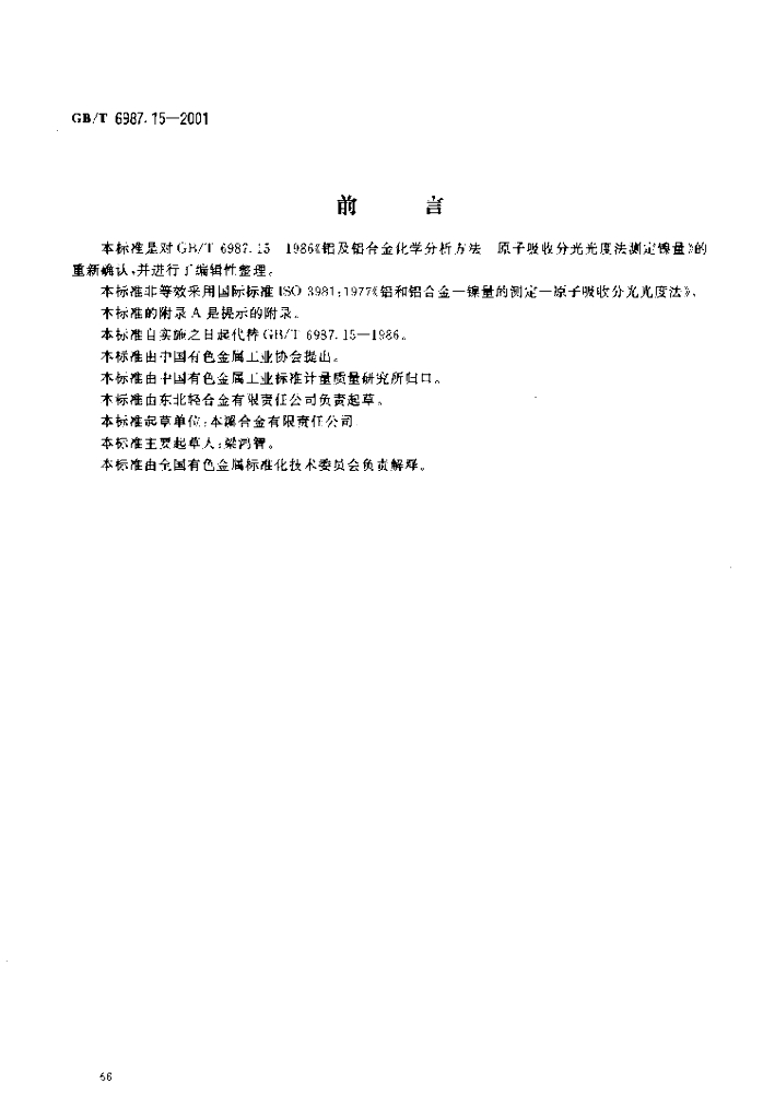 GB/T 6987.15-2001 标准预览