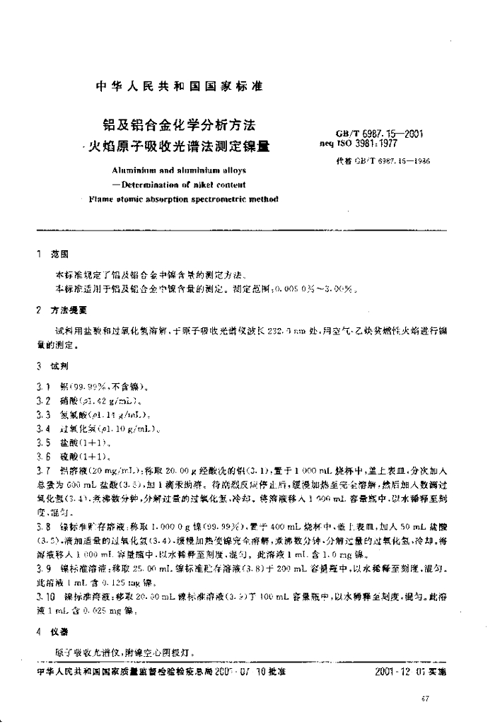 GB/T 6987.15-2001 标准预览