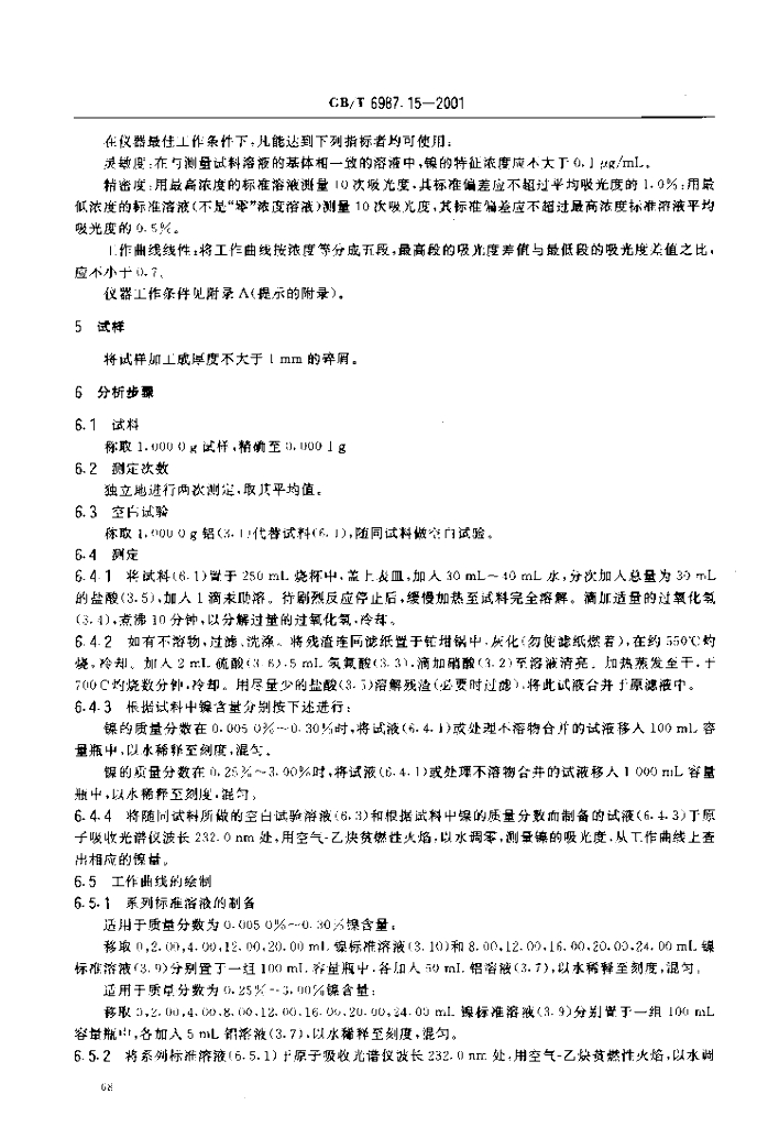 GB/T 6987.15-2001 标准预览