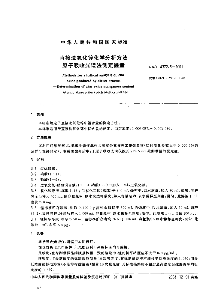GB/T 4372.5-2001 标准预览