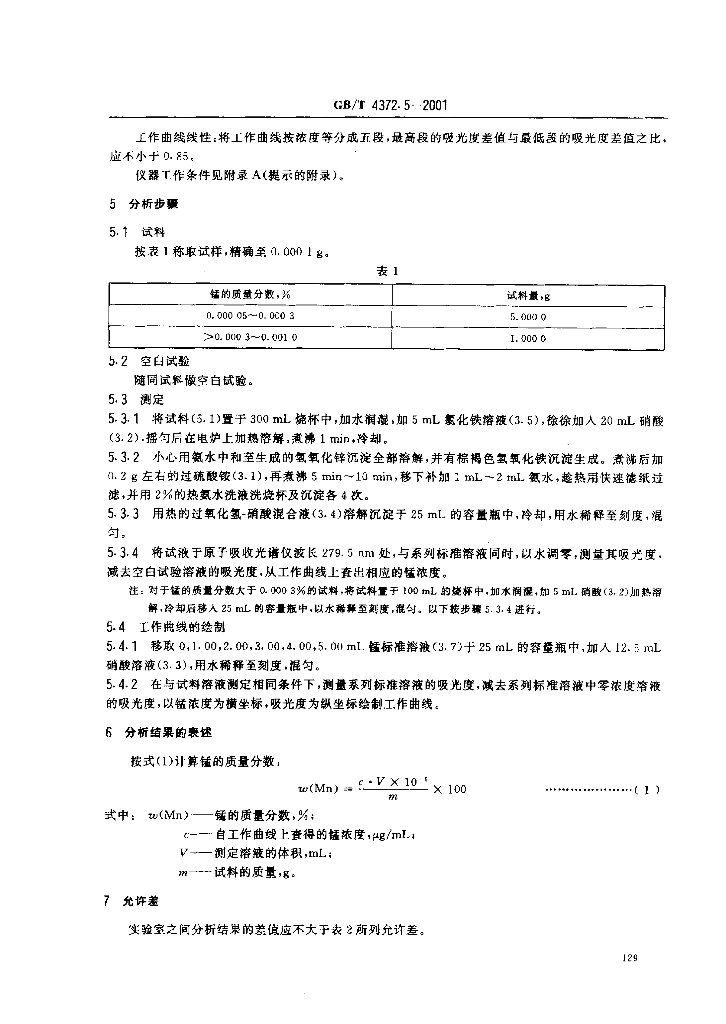 GB/T 4372.5-2001 标准预览