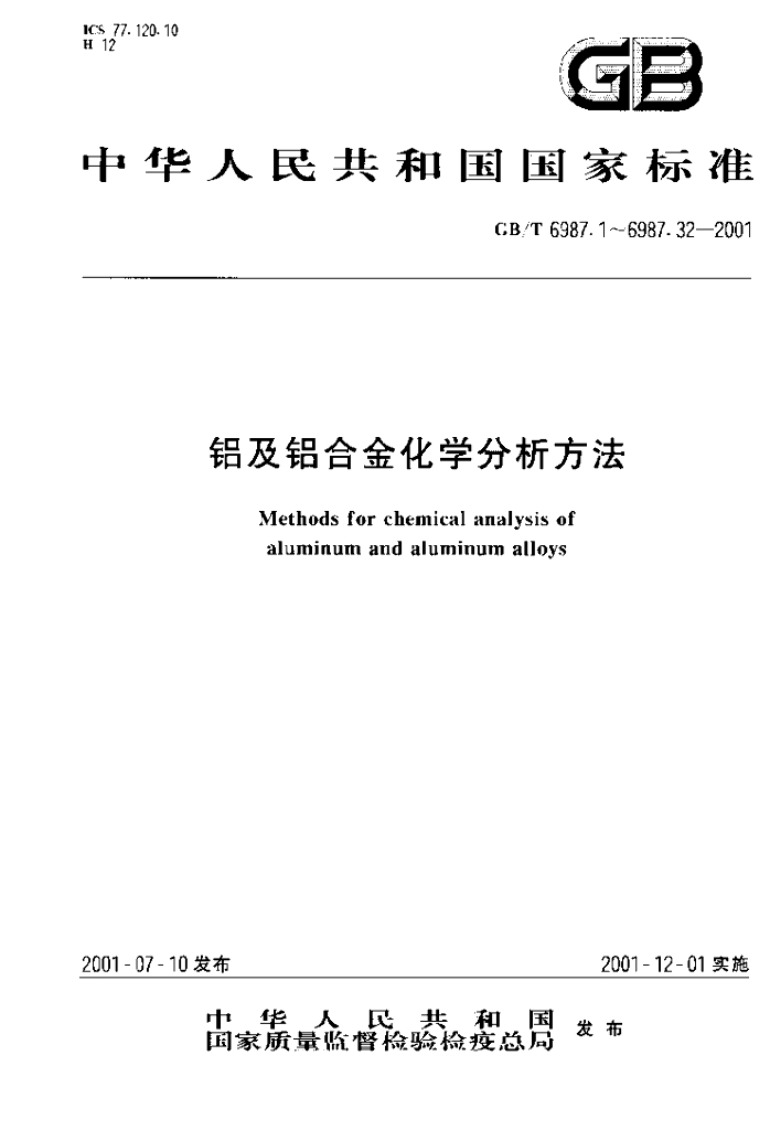 GB/T 6987.18-2001 标准预览