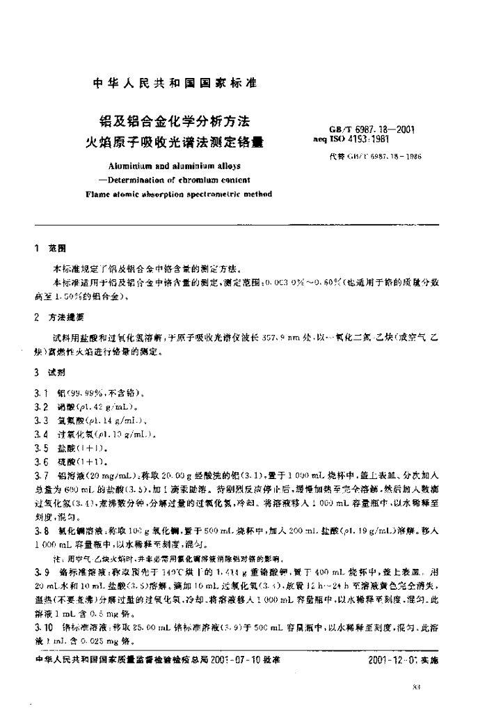 GB/T 6987.18-2001 标准预览